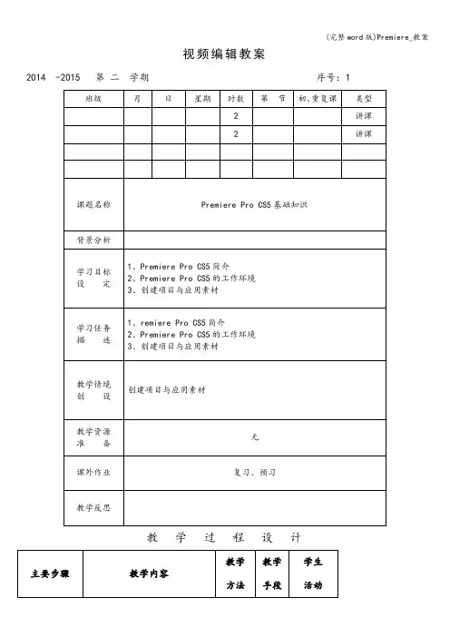 (完整word版)Premiere_教案
