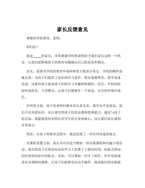 家长反馈意见