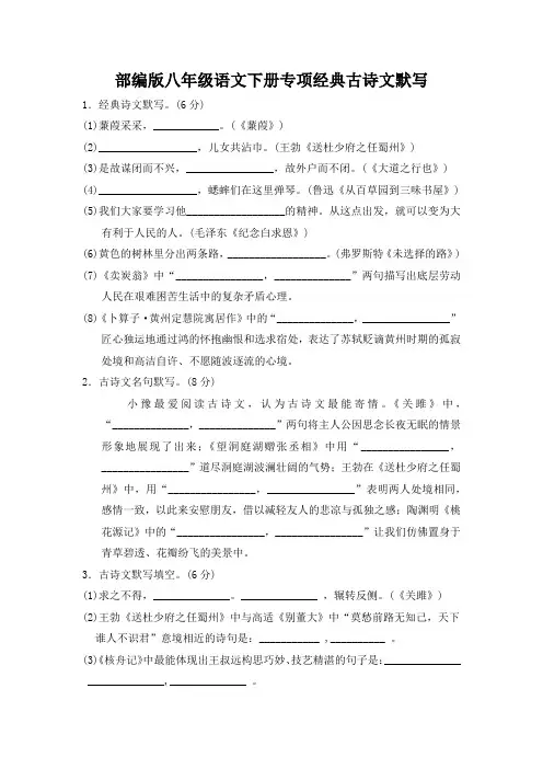 部编版八年级语文下册专项经典古诗文默写附答案