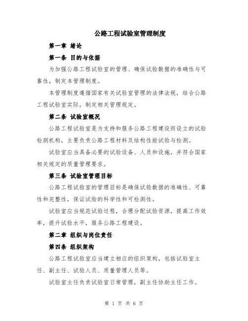 公路工程试验室管理制度