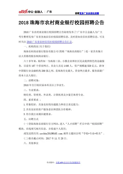 2018珠海市农村商业银行校园招聘公告
