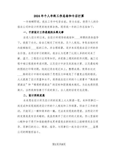 2024年个人年终工作总结和今后打算(3篇)