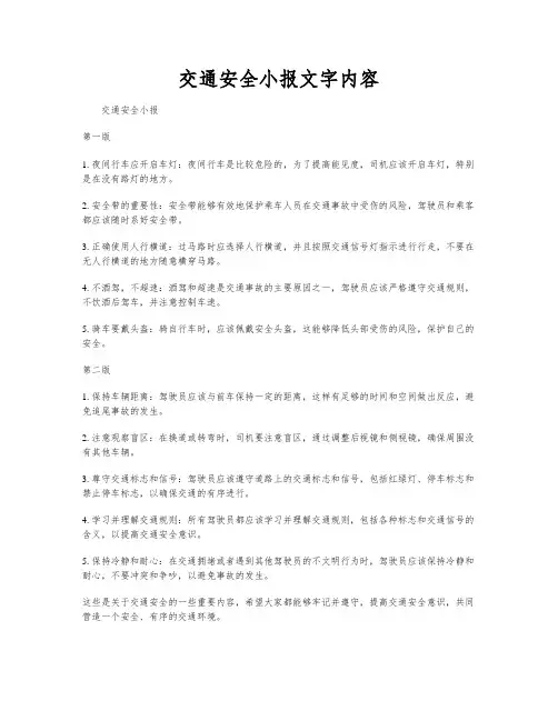 交通安全小报文字内容