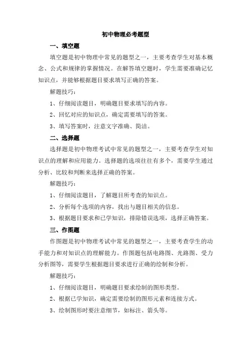 初中物理必考题型