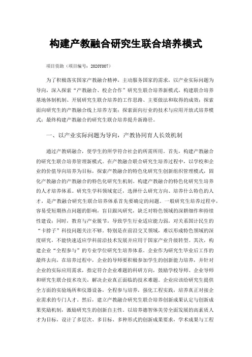 构建产教融合研究生联合培养模式