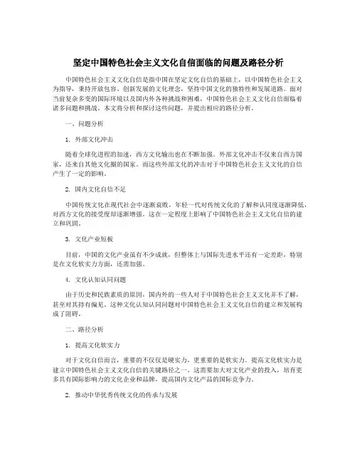坚定中国特色社会主义文化自信面临的问题及路径分析