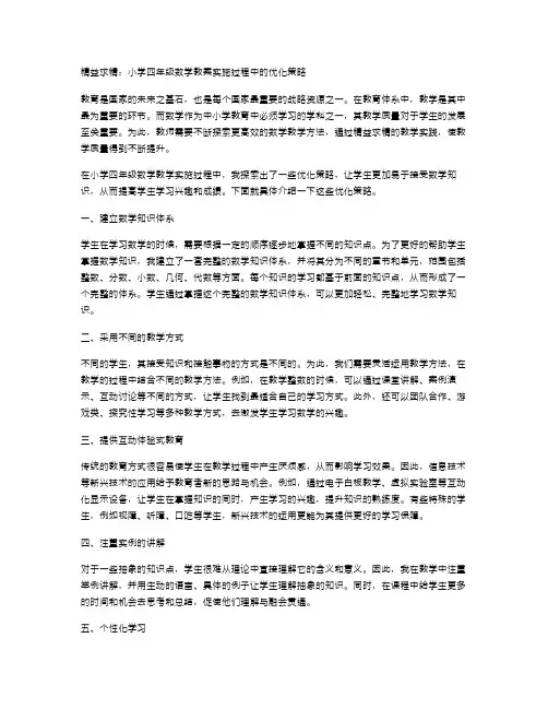 精益求精：小学四年级数学教案实施过程中的优化策略
