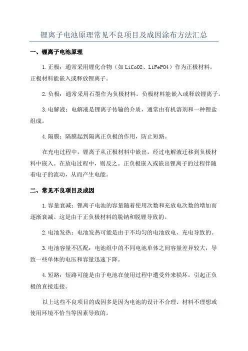锂离子电池原理常见不良项目及成因涂布方法汇总