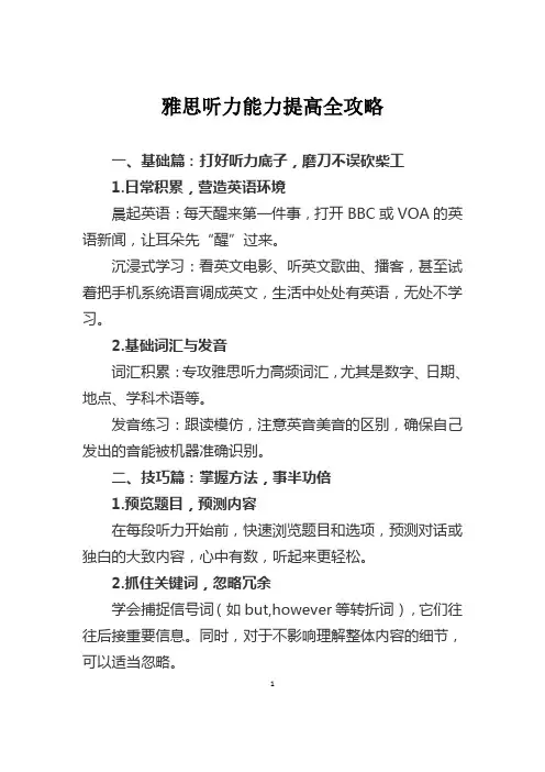 雅思听力能力提高全攻略