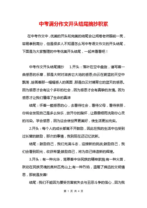 中考满分作文开头结尾摘抄积累