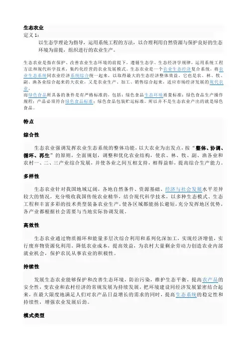 生态农业学习资料