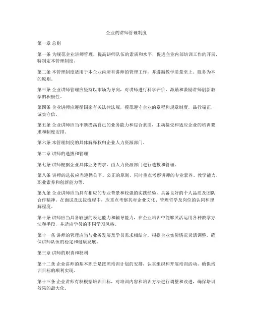 企业的讲师管理制度