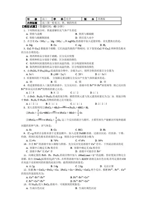高考第一轮复习——铁、铜的性质(习题+解析)
