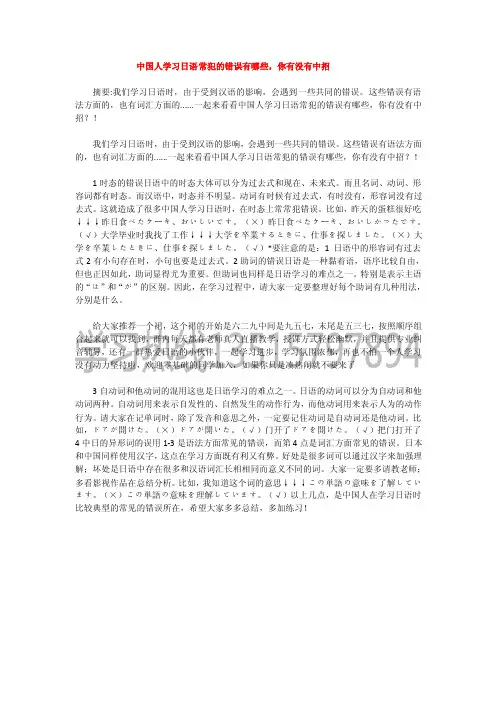 中国人学习日语常犯的错误有哪些，你有没有中招