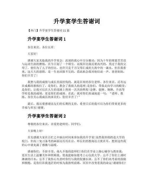 升学宴学生答谢词