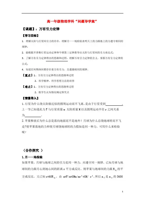 高中物理6.3《万有引力定律》导学案 新人教版必修2