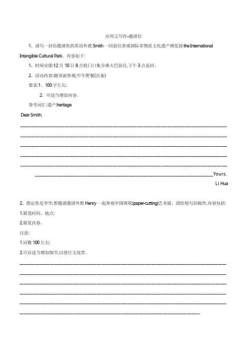 2019届高考英语二轮复习书面表达专项练习：(1)应用文写作-邀请信(含答案)