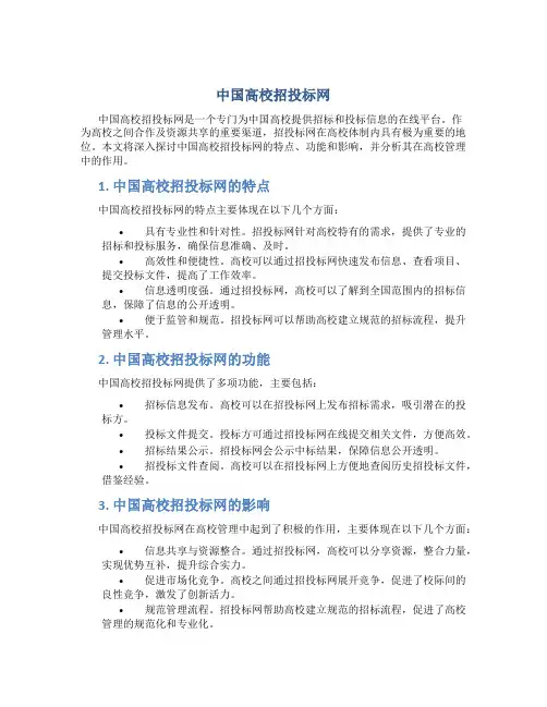 中国高校招投标网