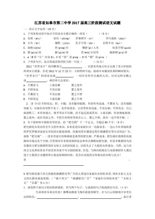 江苏省如皋市第二中学2017届高三阶段测试语文试题及答案(教师版)