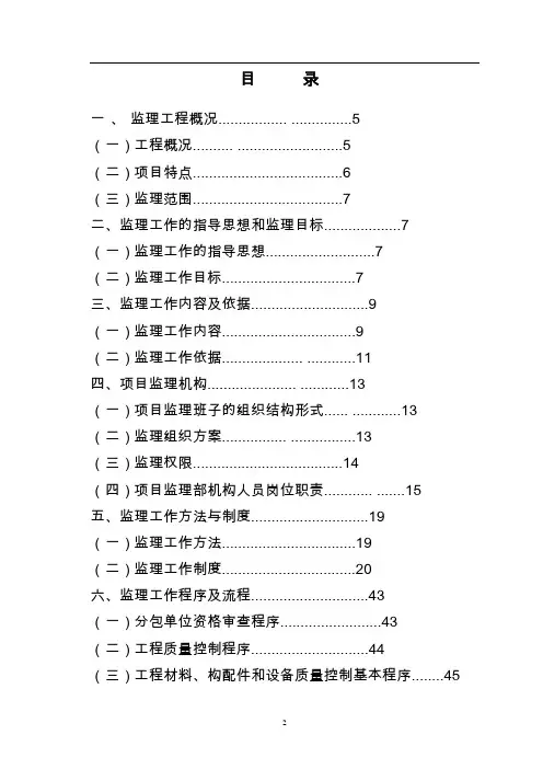 【建筑监理大纲】某门式轻钢厂房工程监理大纲