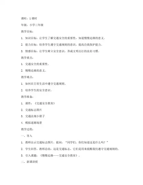 安全教育教案_慢慢走路