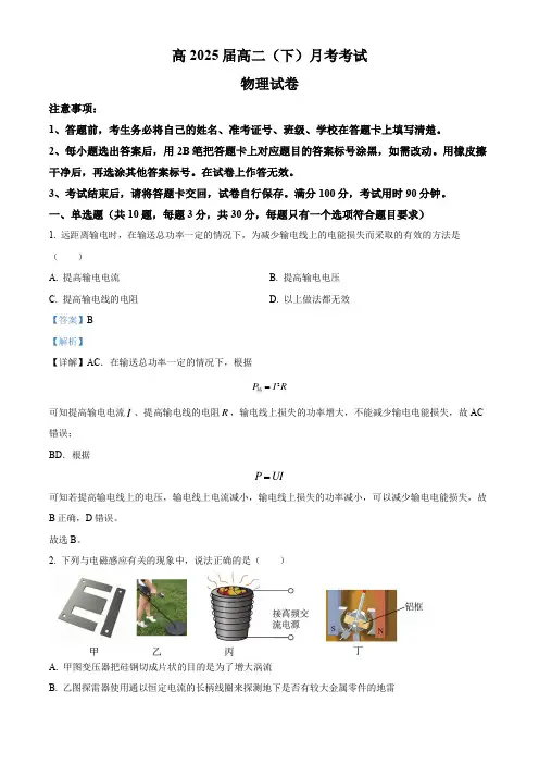 重庆市鲁能巴蜀中学校2023-2024学年高二下学期第一次月考物理试卷(解析版)