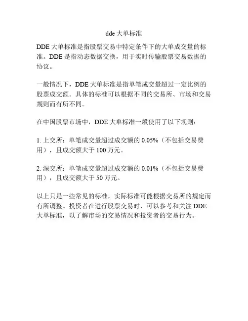 dde大单标准