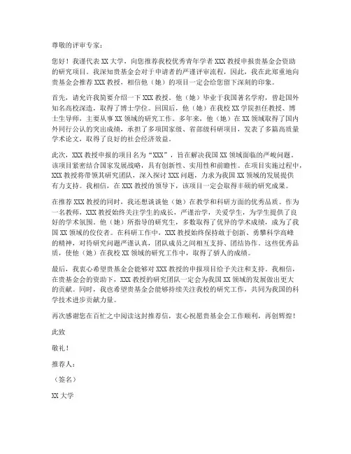 导师推荐信模板基金