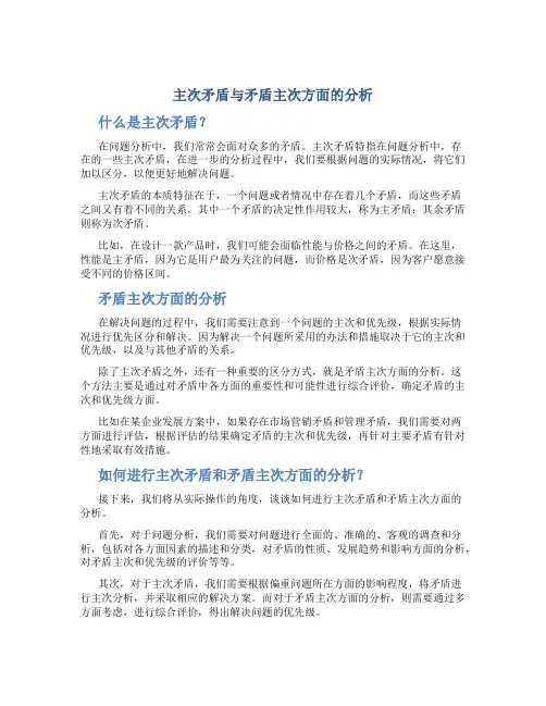 主次矛盾和矛盾主次方面