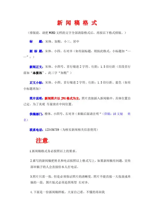 新闻稿格式