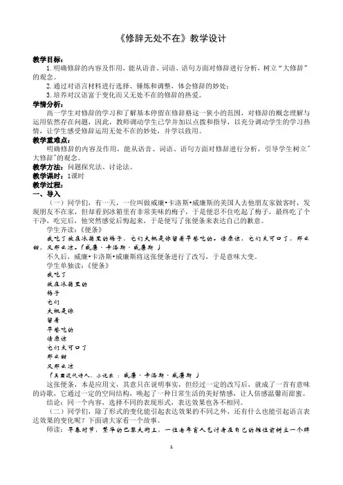 《修辞无处不在》教学设计(部级优课)