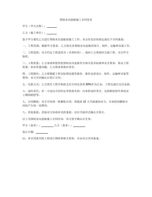 预制水沟盖板施工合同范本
