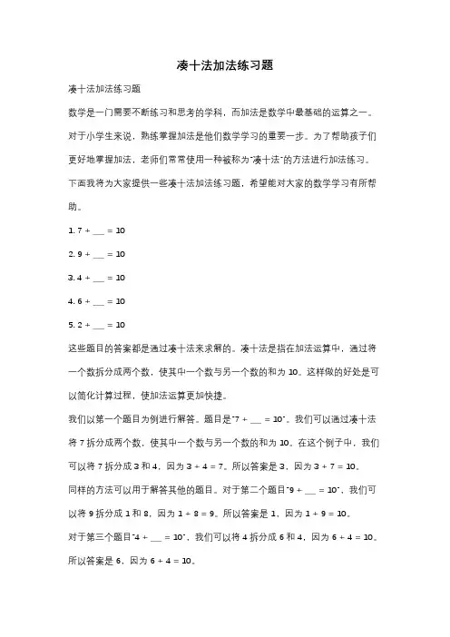 凑十法加法练习题