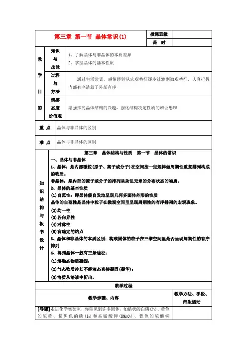 高中化学《晶体的常识》教案2 新人教版选修3