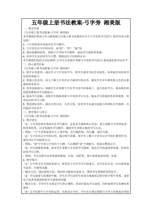 五年级上册书法教案-弓字旁湘美版