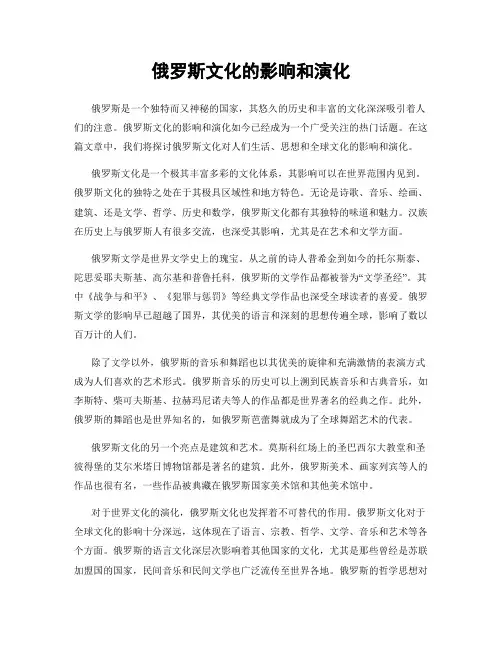 俄罗斯文化的影响和演化