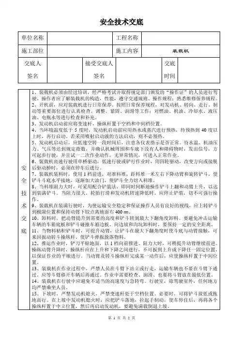 安全技术交底(装载机)