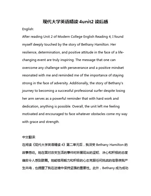现代大学英语精读4unit2读后感