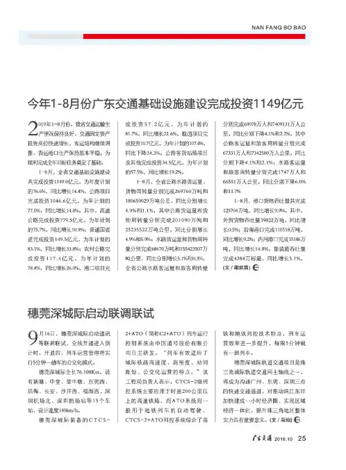 穗莞深城际启动联调联试