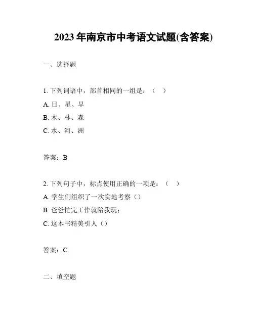 2023年南京市中考语文试题(含答案)