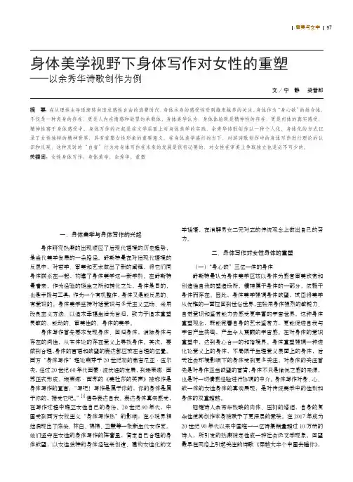 身体美学视野下身体写作对女性的重塑——以余秀华诗歌创作为例