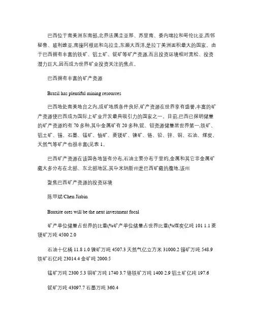 聚焦巴西矿产资源的投资环境概要