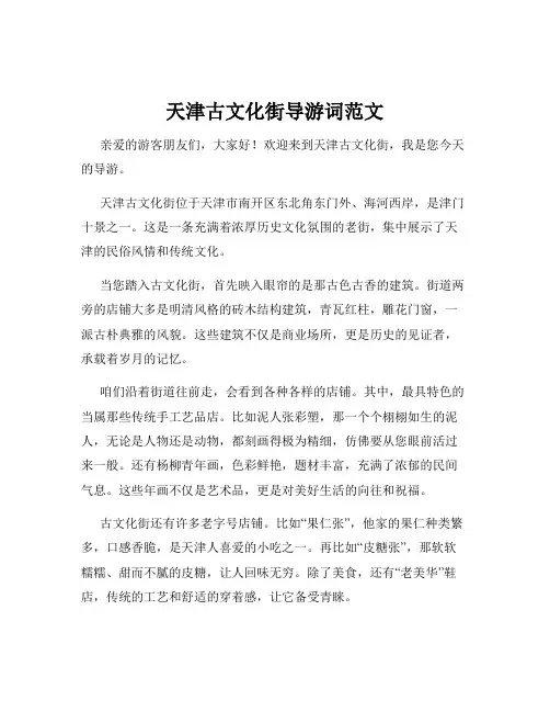 天津古文化街导游词范文