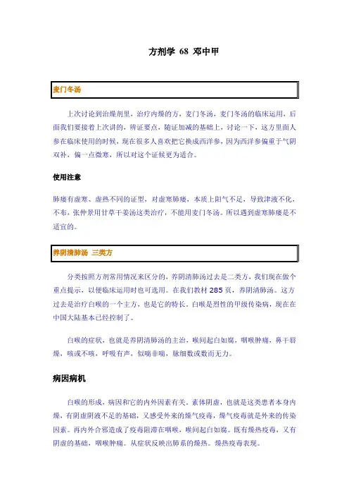 方剂学 68 邓中甲
