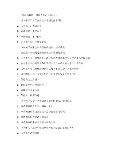 安全生产管理制度培训考试卷