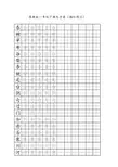 苏教版一年级下册描红字帖(可以替换生字版)