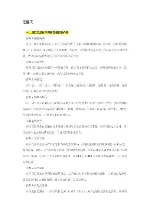 屈臣氏层出不穷的促销招数介绍