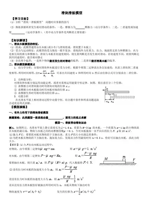 滑块滑板模型导学案