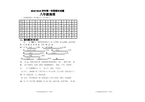 新疆第二师2018-2019学年第一学期期末检测七八年级地理答案