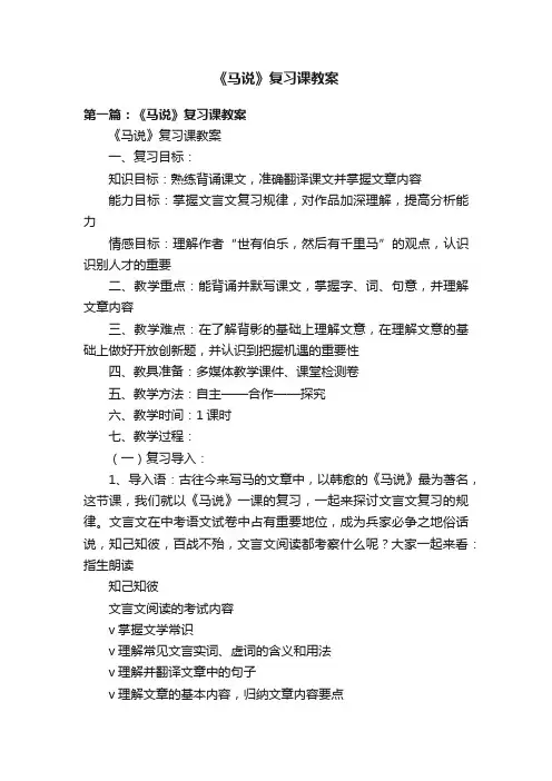《马说》复习课教案
